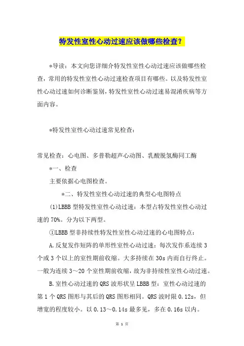 特发性室性心动过速应该做哪些检查？