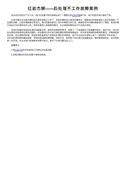 红岩杰狮——后处理不工作故障案例