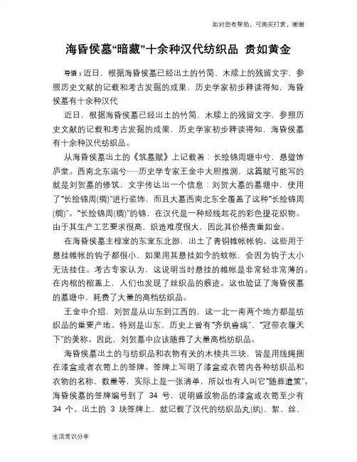 历史趣谈海昏侯墓“暗藏”十余种汉代纺织品 贵如黄金