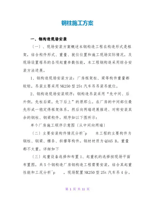 钢柱施工方案