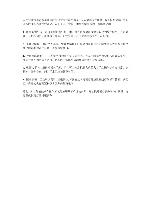 人工智能技术在医学领域的应用