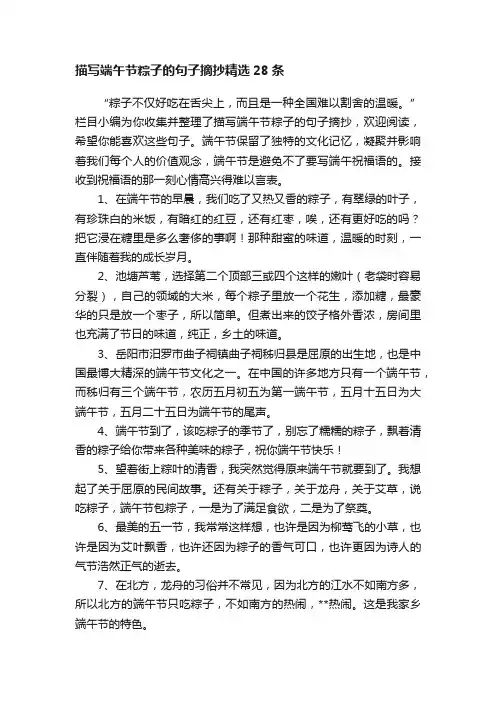 描写端午节粽子的句子摘抄精选28条