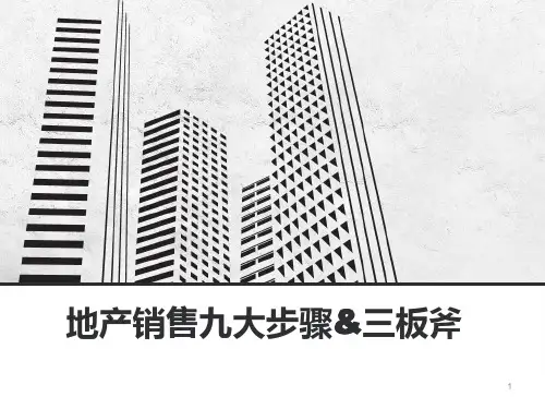 九大步骤及三板斧秘诀ppt课件