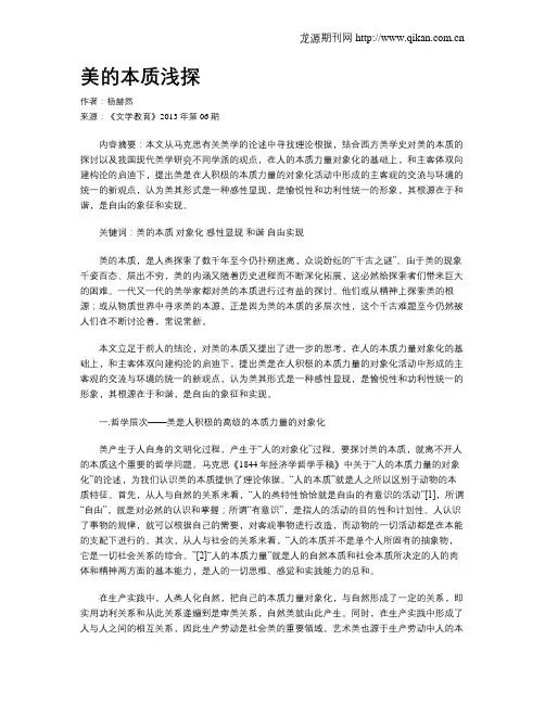 美的本质浅探