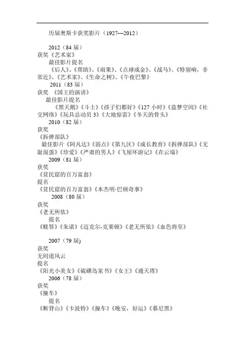奥斯卡获奖电影
