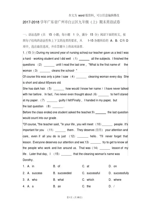 精选题库广东省广州市白云区九年级(上)期末英语试卷及参考答案