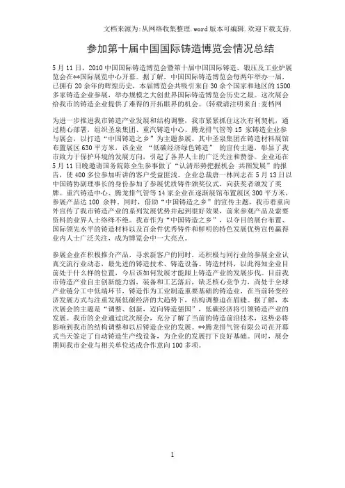 参加第十届中国国际铸造博览会情况总结