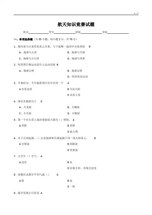 航天知识竟赛试题