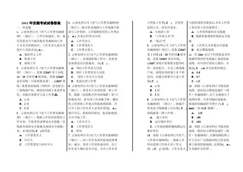 2012年安规考试范文