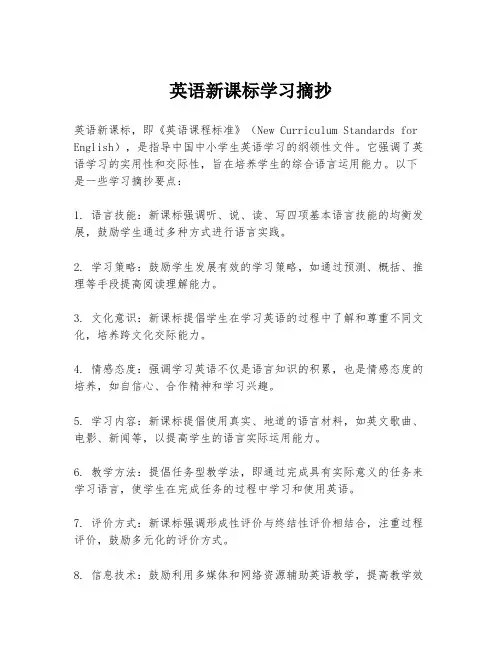 英语新课标学习摘抄