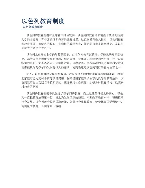 以色列教育制度