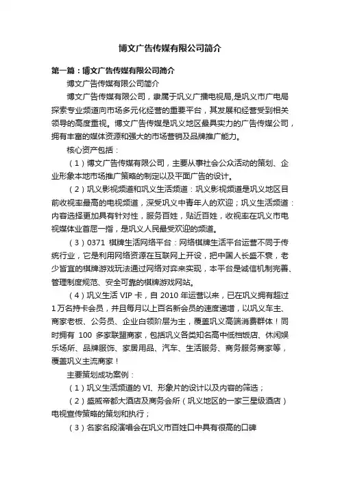 博文广告传媒有限公司简介