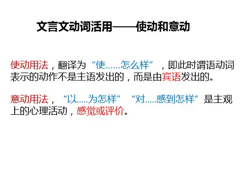 文言文使动用法和意动用法【初中语文】知识点讲解课件