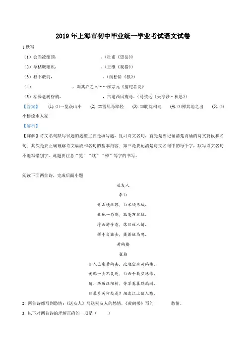2019年上海市中考语文试题(解析版)