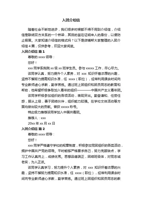 入团介绍信