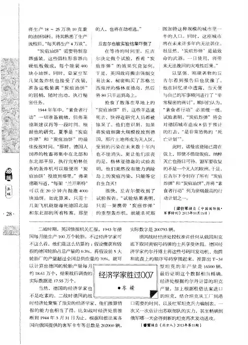 经济学家胜过007