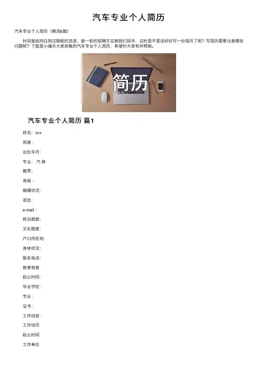 汽车专业个人简历