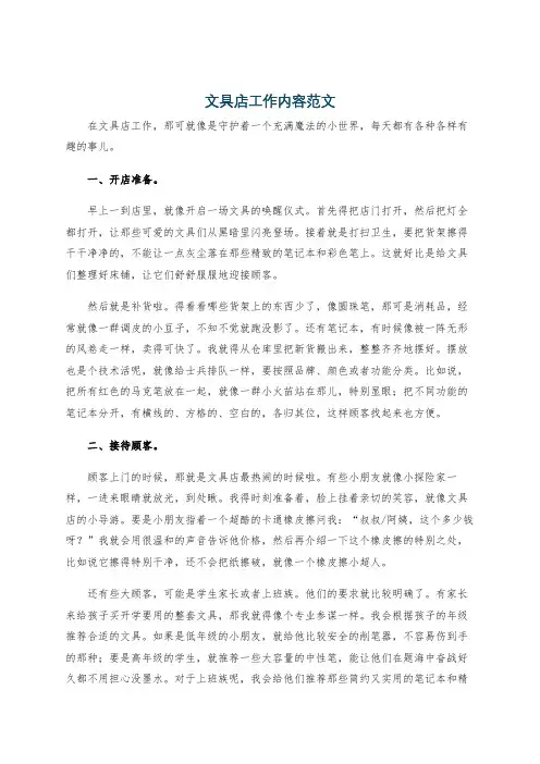 文具店工作内容范文