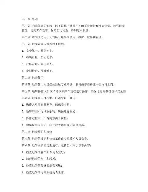 公司地磅管理制度