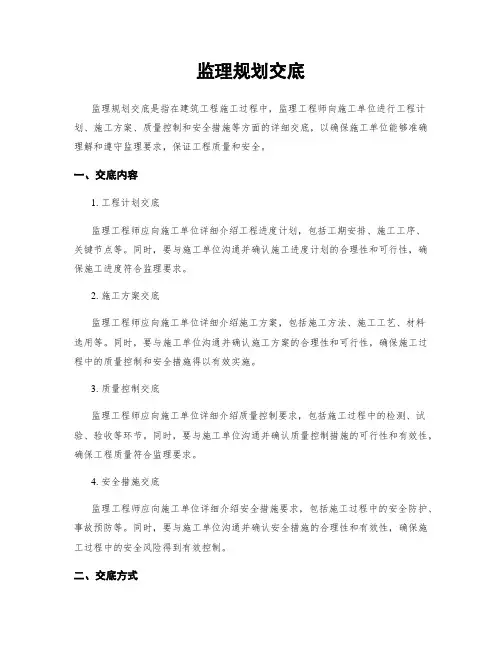 监理规划交底