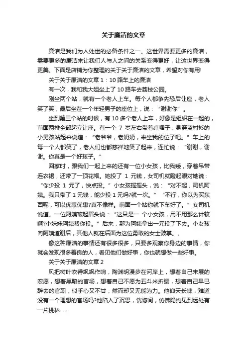 关于廉洁的文章