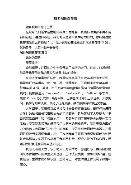 城乡规划自荐信