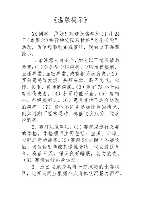冬季长跑节温馨提示