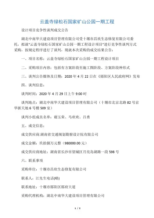 云盖寺绿松石国家矿山公园一期工程