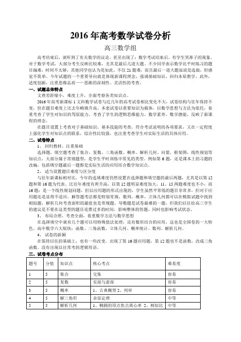 2016年全国1卷试卷分析