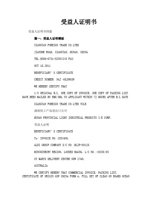 受益人证明书