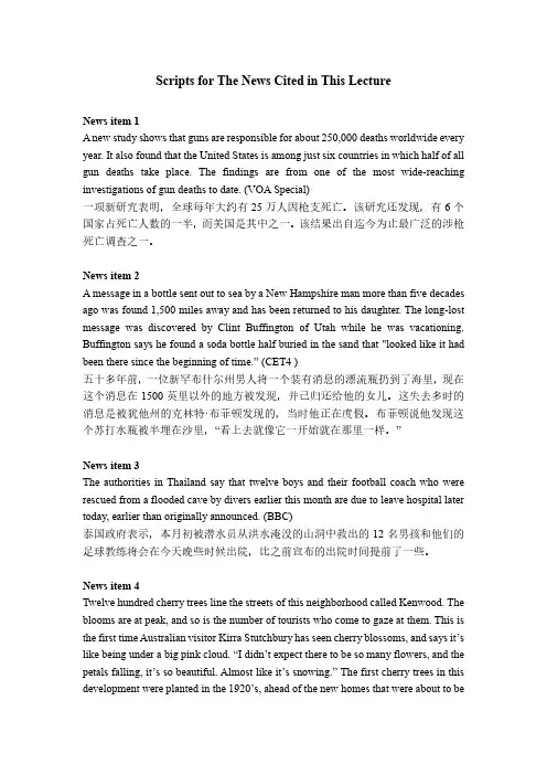 新闻原文及翻译