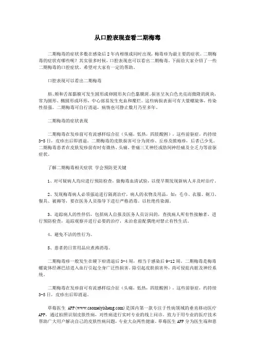 从口腔表现查看二期梅毒