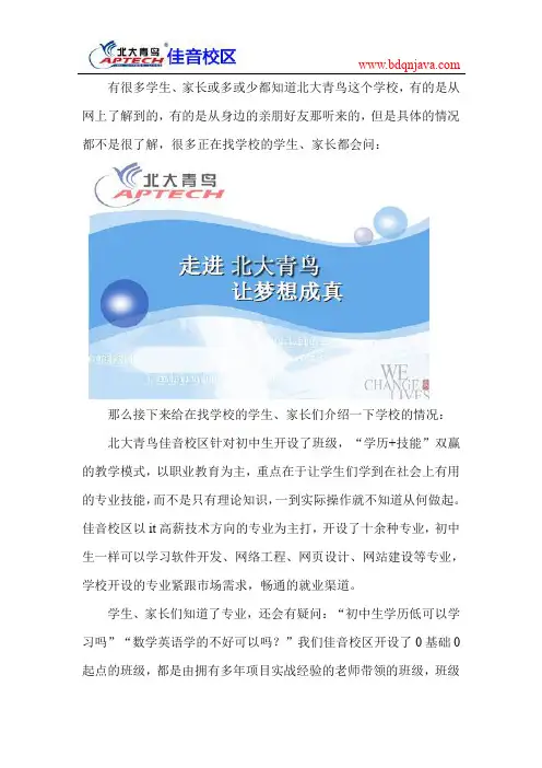 北京青鸟招初中生吗