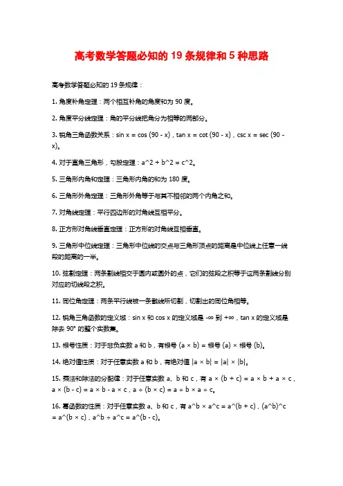 高考数学答题必知的19条规律和5种思路