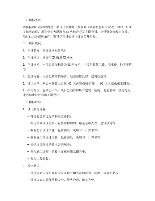 澄海加固设计招标公告