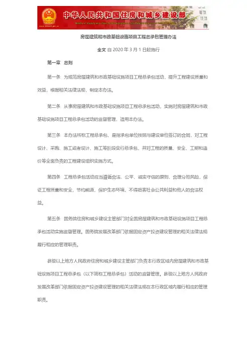 房屋建筑和市政基础设施项目工程总承包管理办法