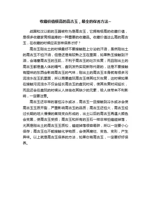 收藏价值极高的高古玉，最全的保养方法~
