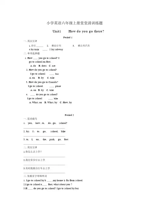 人教PEP版小学六年级英语上册课课练习题集2020年