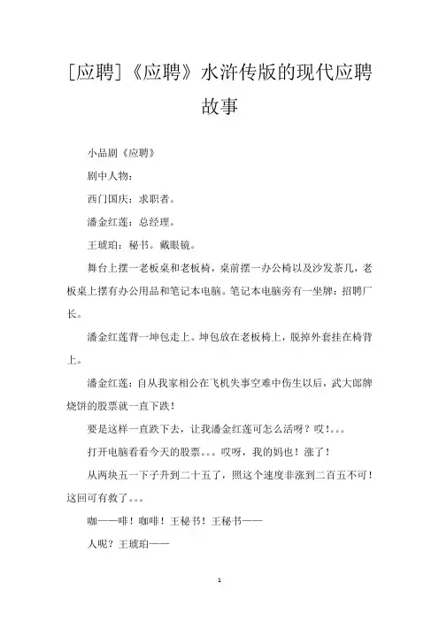 [应聘]《应聘》水浒传版的现代应聘故事