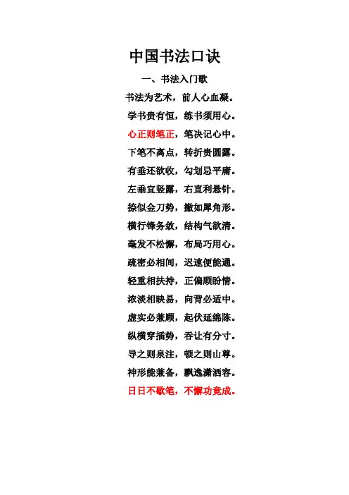 中国书法口诀