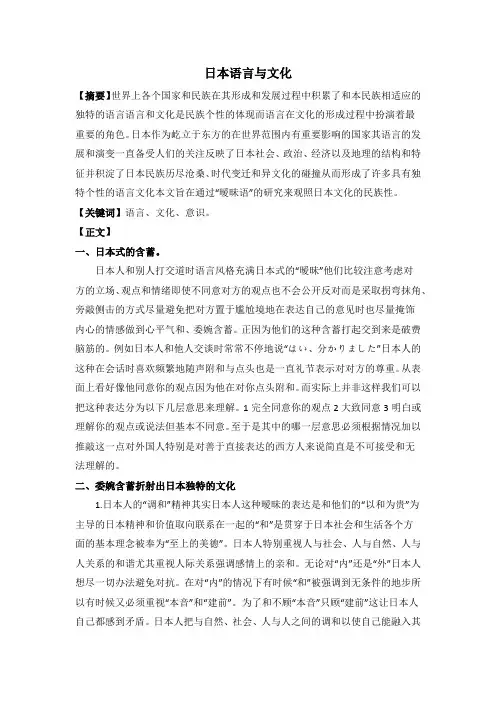 日本语言与文化论文