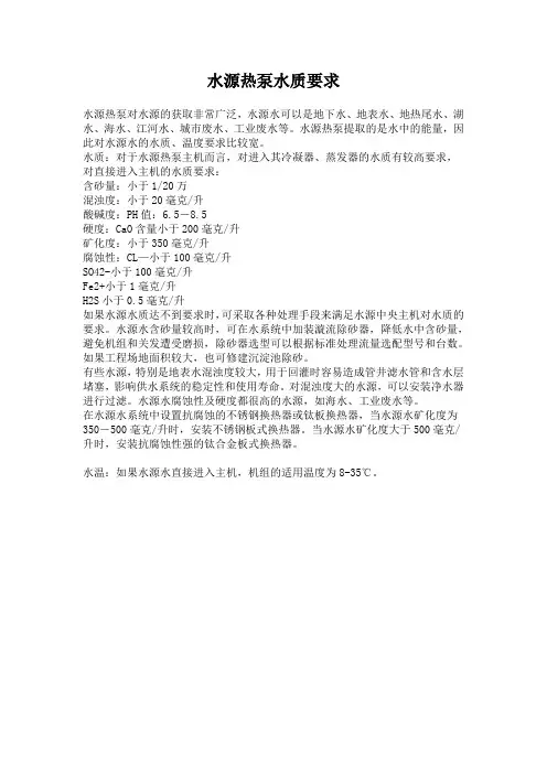 水源热泵对水质的要求