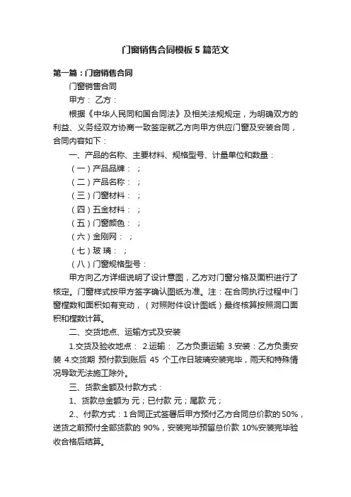 门窗销售合同模板5篇范文