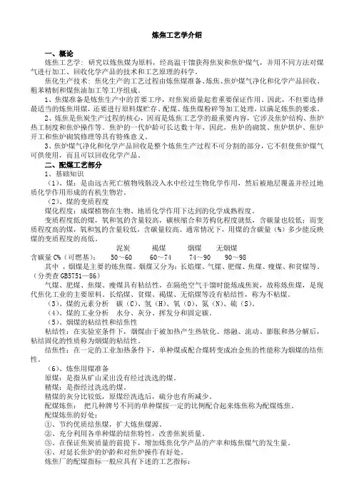 炼焦工艺学介绍