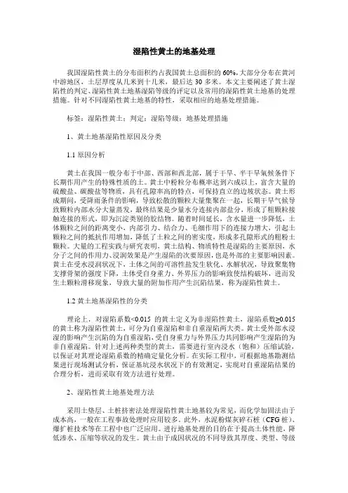 湿陷性黄土的地基处理