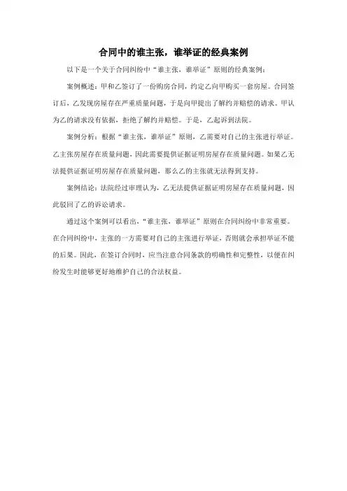 合同中的谁主张,谁举证的经典案例
