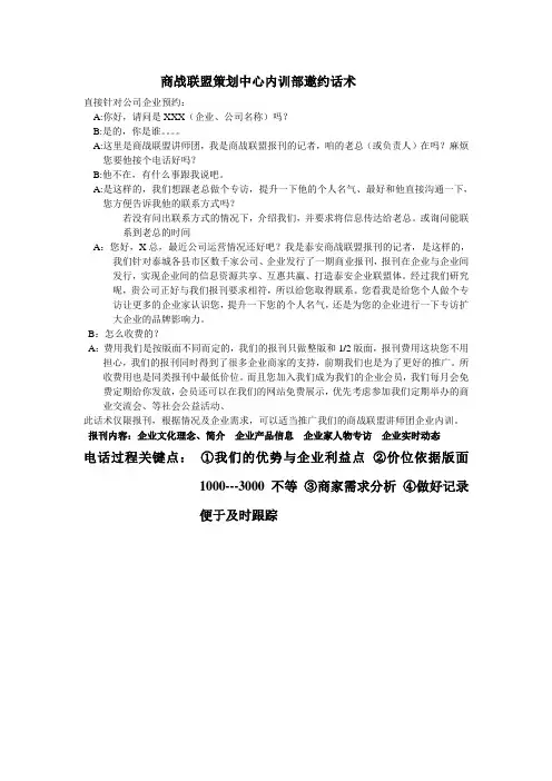 联盟话术