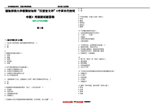 福建师范大学智慧树知到“汉语言文学”《中国古代诗词专题》网课测试题答案2