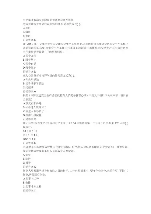 中交集团劳动安全健康知识竞赛试题及答案