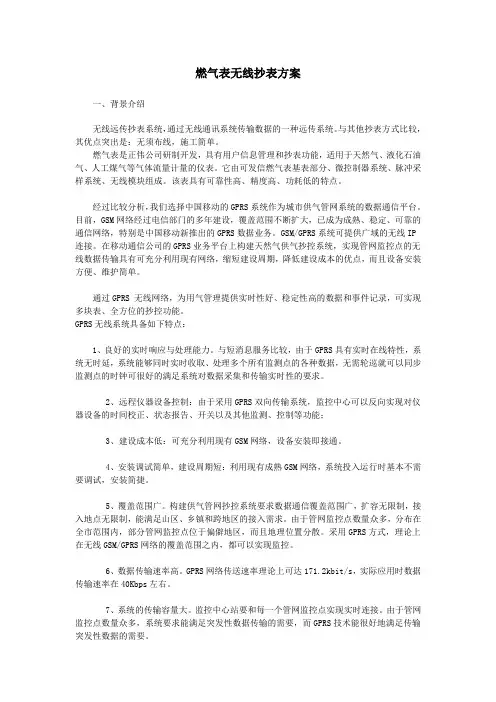 燃气表无线抄表方案